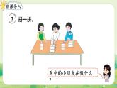 人教版（2024）一年級(jí)數(shù)學(xué)上冊(cè)第三單元認(rèn)識(shí)立體圖形第3課時(shí)  拼一拼課件