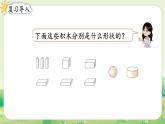 人教版（2024）一年級(jí)數(shù)學(xué)上冊(cè)第三單元認(rèn)識(shí)立體圖形第2課時(shí)  解決問題課件
