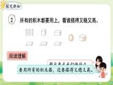 人教版（2024）一年級(jí)數(shù)學(xué)上冊(cè)第三單元認(rèn)識(shí)立體圖形第2課時(shí)  解決問題課件