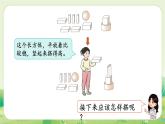 人教版（2024）一年級(jí)數(shù)學(xué)上冊(cè)第三單元認(rèn)識(shí)立體圖形第2課時(shí)  解決問題課件