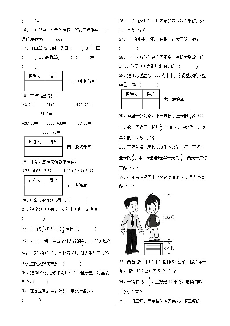【小升初高频考点易错题】专项复习：数的运算（试题）六年级下册数学人教版（含答案）-A4第2页