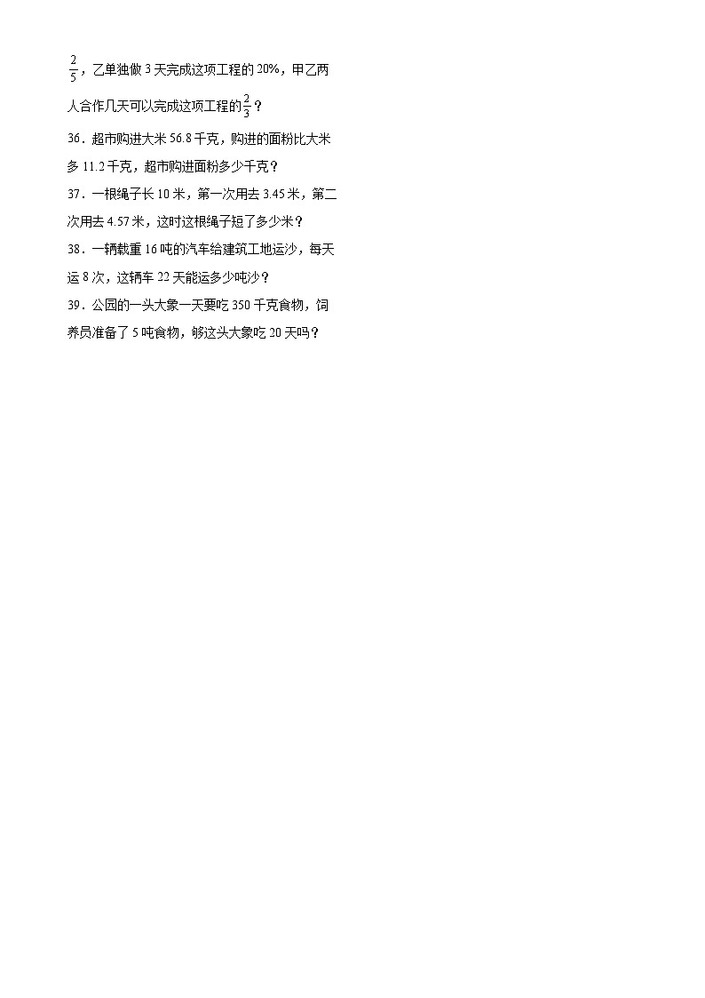 【小升初高频考点易错题】专项复习：数的运算（试题）六年级下册数学人教版（含答案）-A4第3页