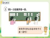 人教版（2024）一年級(jí)數(shù)學(xué)上冊(cè)第四單元11~20的認(rèn)識(shí)第3課時(shí)  11~20的認(rèn)識(shí)（2）課件