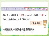人教版（2024）一年級(jí)數(shù)學(xué)上冊(cè)第四單元11~20的認(rèn)識(shí)第3課時(shí)  11~20的認(rèn)識(shí)（2）課件