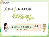 人教版（2024）一年級(jí)數(shù)學(xué)上冊(cè)第四單元11~20的認(rèn)識(shí)第2課時(shí)  11~20的認(rèn)識(shí)（1）課件