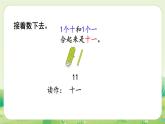 人教版（2024）一年級(jí)數(shù)學(xué)上冊(cè)第四單元11~20的認(rèn)識(shí)第2課時(shí)  11~20的認(rèn)識(shí)（1）課件