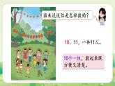 人教版（2024）一年級數(shù)學上冊第四單元11~20的認識第1課時  10的再認識課件