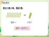 人教版（2024）一年級數(shù)學上冊第四單元11~20的認識第1課時  10的再認識課件