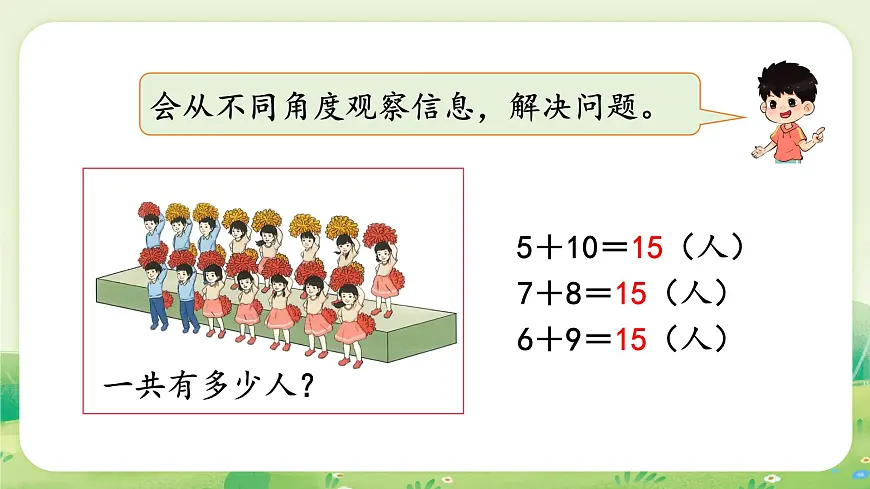 人教版（2024）一年级数学上册第五单元20以内的进位加法整理和复习课件第3页