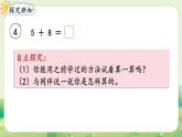 人教版（2024）一年級(jí)數(shù)學(xué)上冊(cè)第五單元20以內(nèi)的進(jìn)位加法第4課時(shí)  5、4、3、2加幾課件