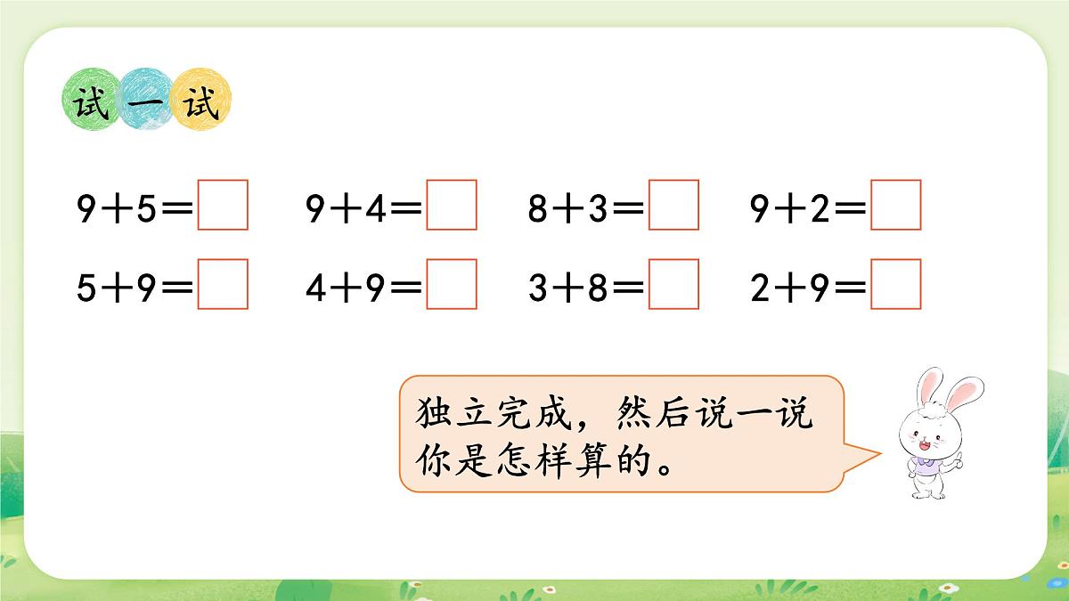 人教版（2024）一年级数学上册第五单元20以内的进位加法第4课时 5、4、3、2加几课件第6页