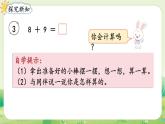 人教版（2024）一年級數(shù)學上冊第五單元20以內(nèi)的進位加法第3課時  8、7、6加幾（2）課件