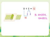 人教版（2024）一年級數(shù)學(xué)上冊第五單元20以內(nèi)的進(jìn)位加法第2課時(shí)  8、7、6加幾（1）課件