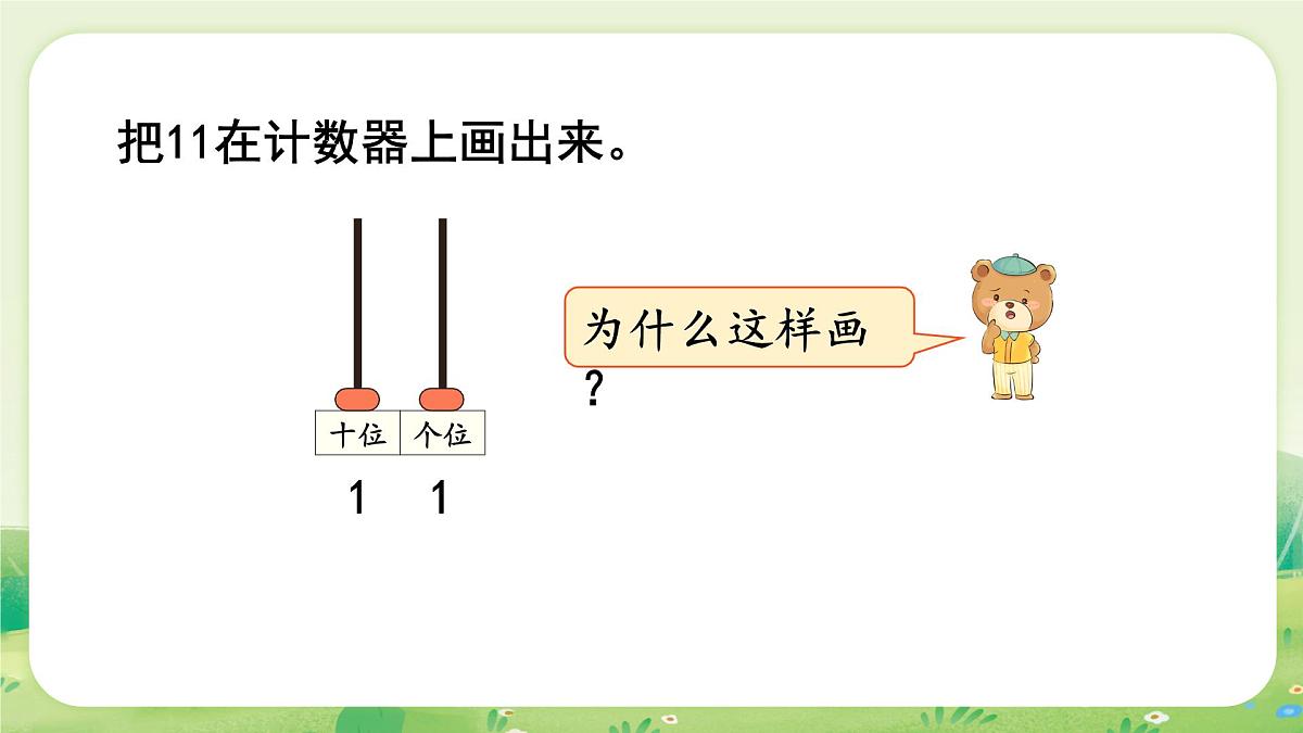 人教版（2024）一年级数学上册第六单元复习与关联应用提升课件第7页