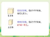 人教版（2024）一年級數(shù)學(xué)上冊第六單元復(fù)習(xí)與關(guān)聯(lián)第3課時  圖形的認識課件