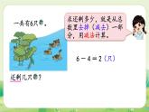 人教版（2024）一年級(jí)數(shù)學(xué)上冊(cè)第六單元復(fù)習(xí)與關(guān)聯(lián)第2課時(shí)  數(shù)量關(guān)系課件