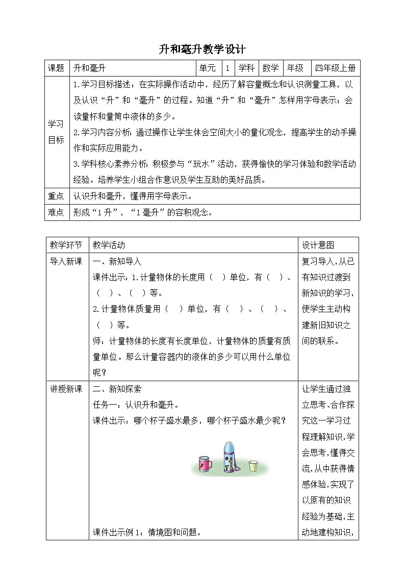 第1课时升和毫升第1页