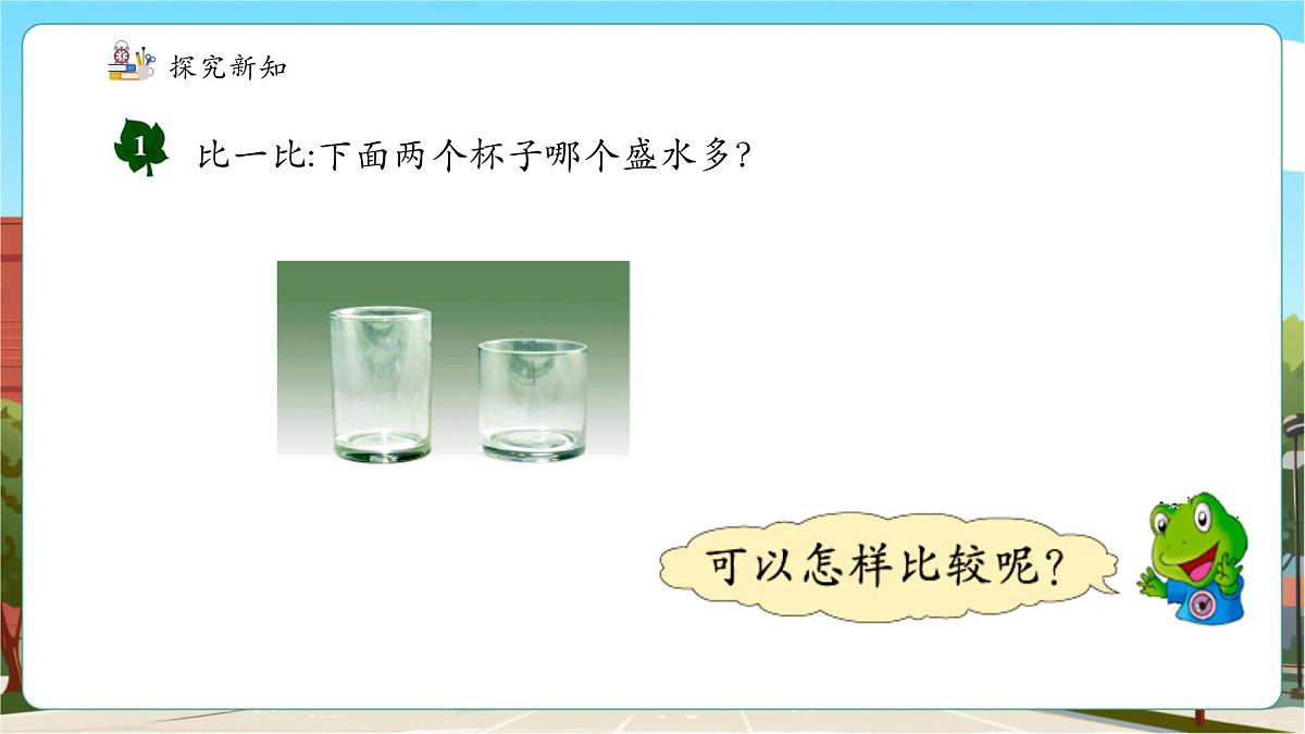 第1课时升 和 毫升第7页