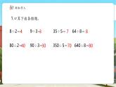 【新課標(biāo)核心素養(yǎng)】冀教版數(shù)學(xué)四年級上冊2.1《幾百幾十的數(shù)除以整十?dāng)?shù)》（課件+教案+大單元整體教學(xué)設(shè)計）
