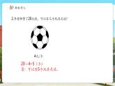 【新課標(biāo)核心素養(yǎng)】冀教版數(shù)學(xué)四年級上冊2.1《幾百幾十的數(shù)除以整十?dāng)?shù)》（課件+教案+大單元整體教學(xué)設(shè)計）