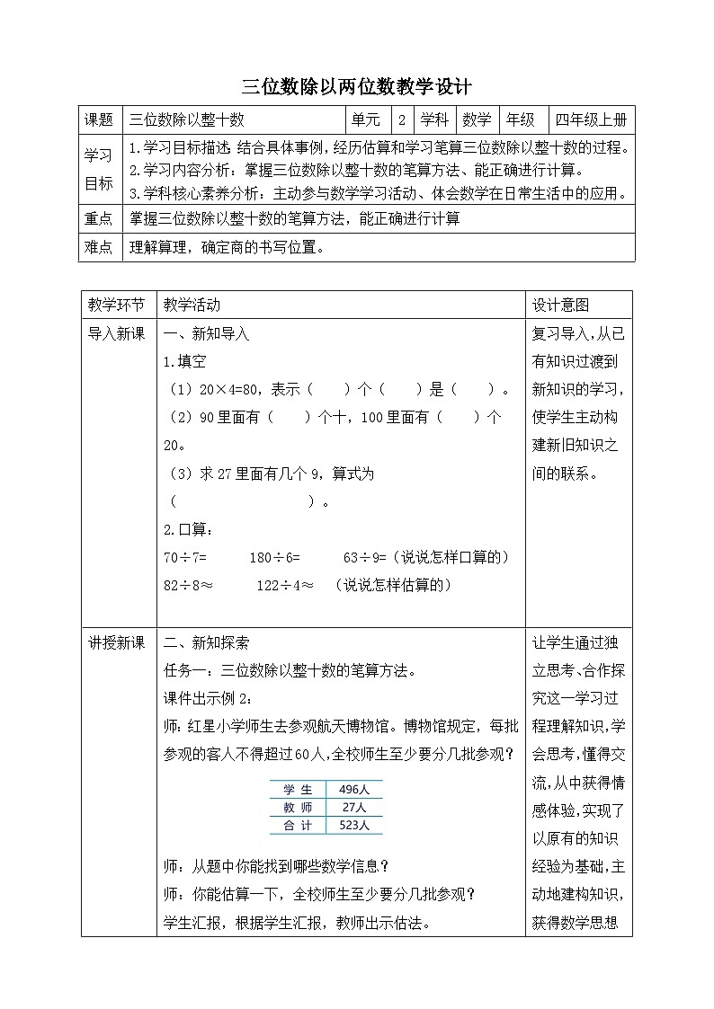 第2课时 三位数除以整十数第1页