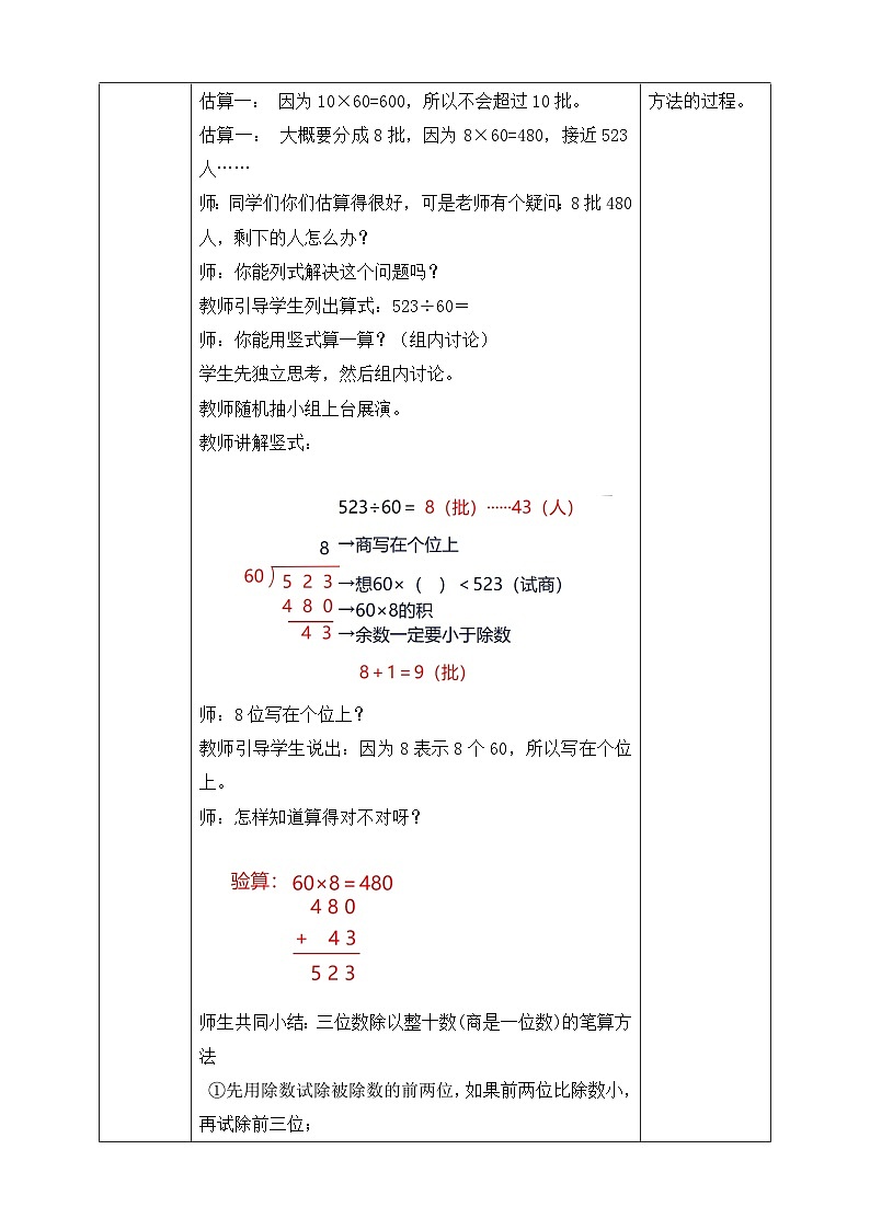 第2课时 三位数除以整十数第2页
