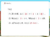 【新課標(biāo)核心素養(yǎng)】冀教版數(shù)學(xué)四年級上冊第2單元第2課時《三位數(shù)除以整十?dāng)?shù)》（課件+教案+大單元整體教學(xué)設(shè)計）