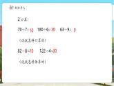 【新課標(biāo)核心素養(yǎng)】冀教版數(shù)學(xué)四年級上冊第2單元第2課時《三位數(shù)除以整十?dāng)?shù)》（課件+教案+大單元整體教學(xué)設(shè)計）