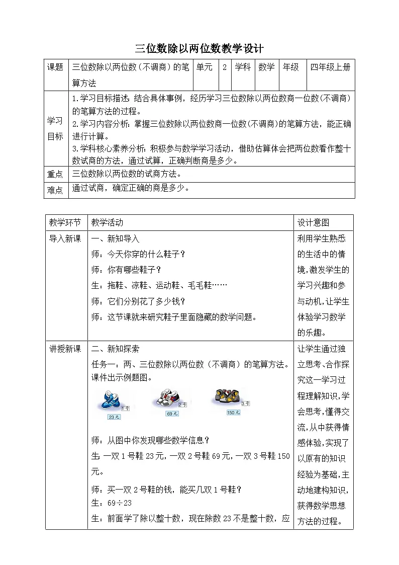 第3课时 三位数除以两位数（不调商）的笔算方法第1页