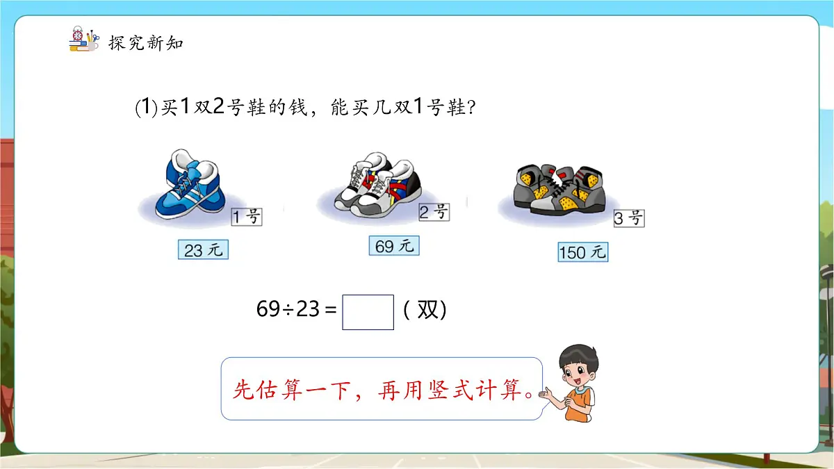 第3课时 三位数除以两位数（不调商）的笔算方法第6页