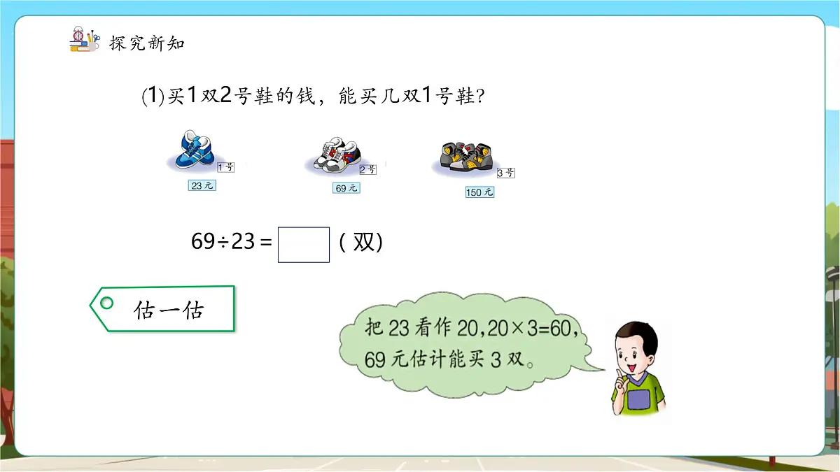 第3课时 三位数除以两位数（不调商）的笔算方法第7页