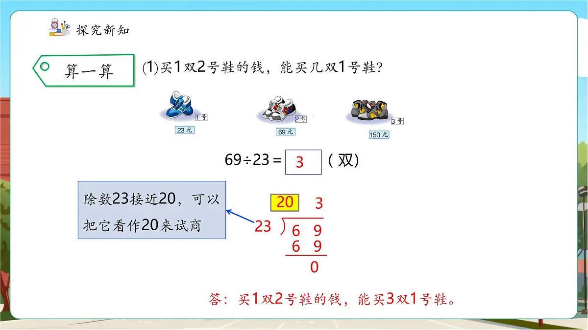 第3课时 三位数除以两位数（不调商）的笔算方法第8页