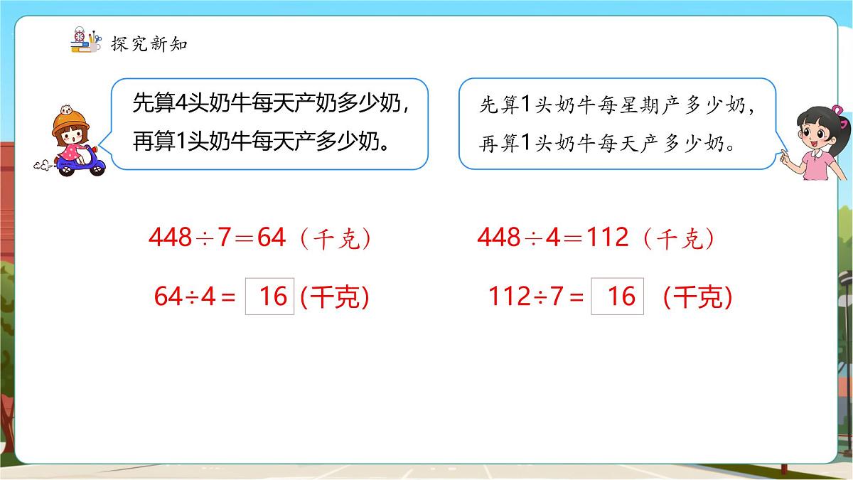 第9课时连除第7页