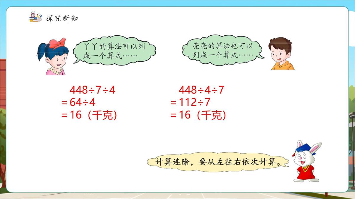 第9课时连除第8页