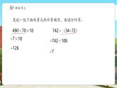 【新課標(biāo)核心素養(yǎng)】冀教版數(shù)學(xué)四年級(jí)上冊(cè)第3單元第1課時(shí)《解決問(wèn)題（一）》（課件+教案+大單元整體教學(xué)設(shè)計(jì)）