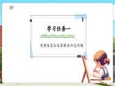 【新課標(biāo)核心素養(yǎng)】冀教版數(shù)學(xué)四年級(jí)上冊(cè)第3單元第1課時(shí)《解決問(wèn)題（一）》（課件+教案+大單元整體教學(xué)設(shè)計(jì)）