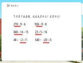 【新課標(biāo)核心素養(yǎng)】冀教版數(shù)學(xué)四年級(jí)上冊(cè)第3單元第2課時(shí)《解決問(wèn)題（二）》（課件+教案+大單元整體教學(xué)設(shè)計(jì)）