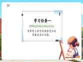 【新課標(biāo)核心素養(yǎng)】冀教版數(shù)學(xué)四年級(jí)上冊(cè)第3單元第2課時(shí)《解決問(wèn)題（二）》（課件+教案+大單元整體教學(xué)設(shè)計(jì)）