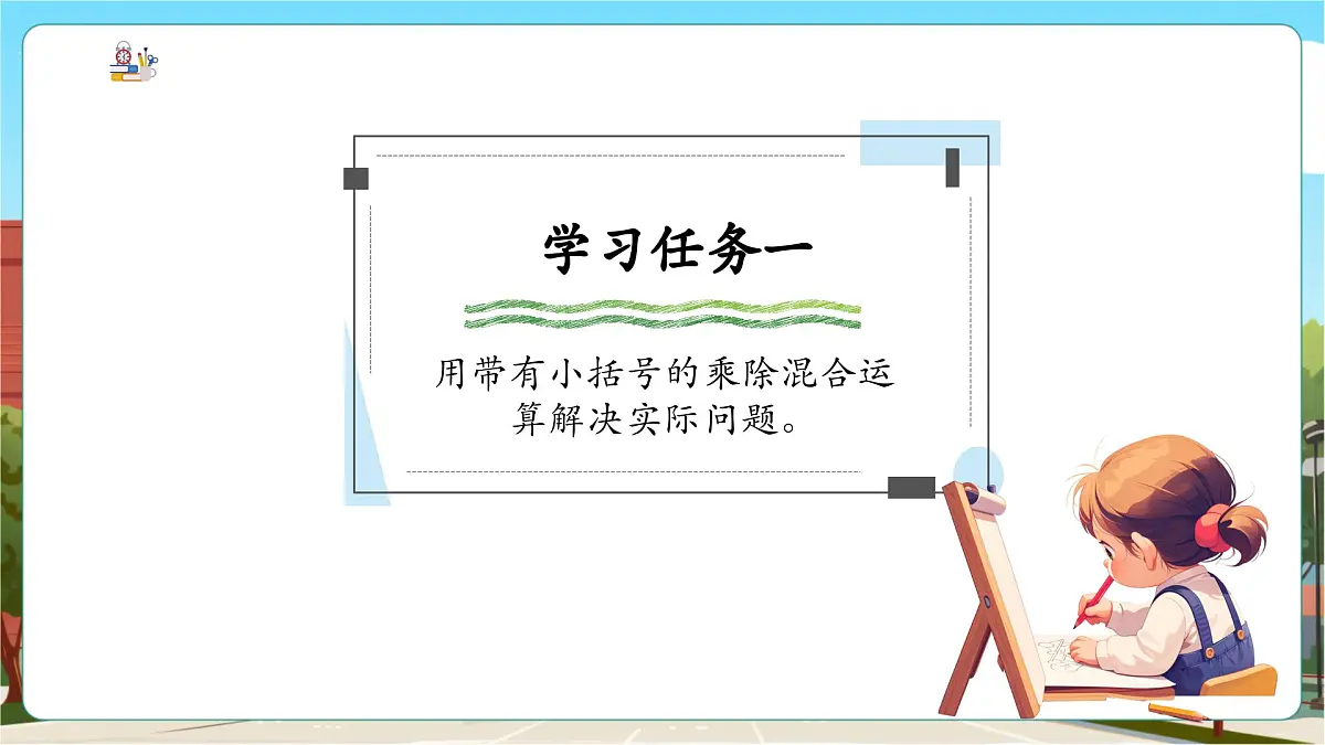 第2课时 解决问题（二）——连除或带小括号的简单问题.第5页