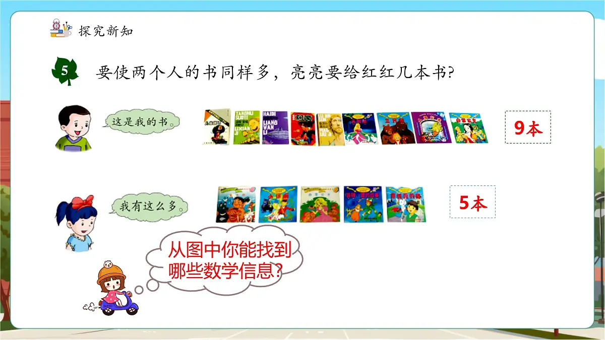 第4课时 解决问题（四）——典型问题.第5页