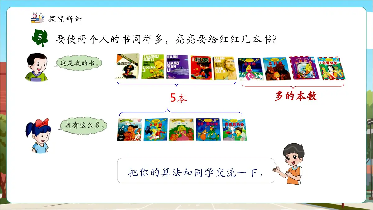 第4课时 解决问题（四）——典型问题.第6页