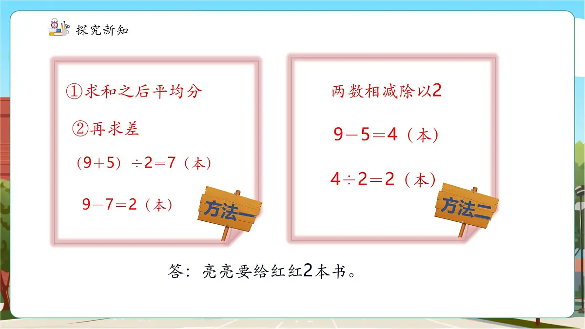 第4课时 解决问题（四）——典型问题.第7页