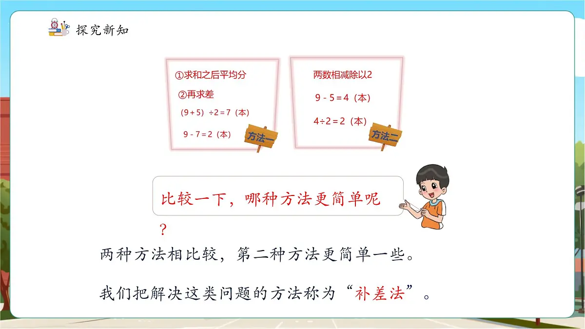 第4课时 解决问题（四）——典型问题.第8页