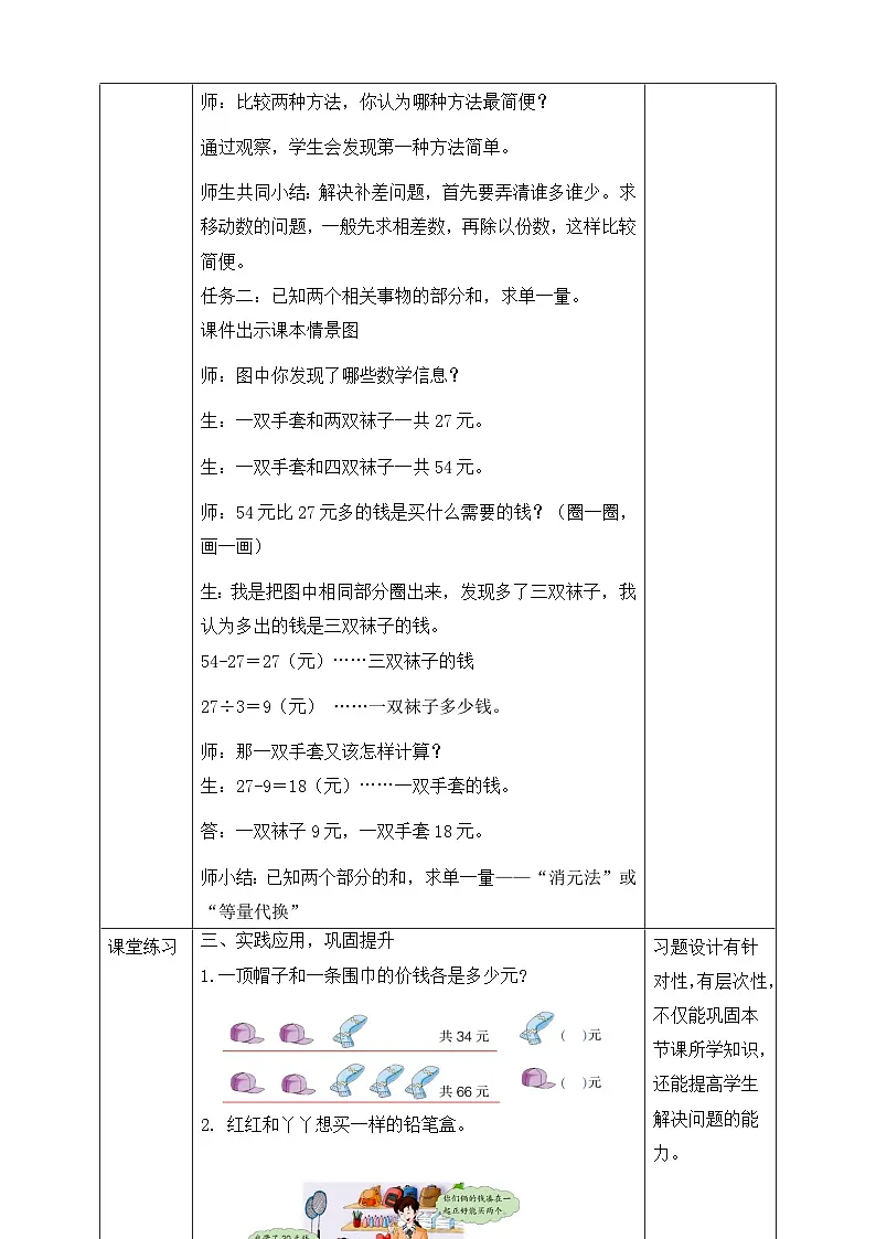 第4课时 解决问题（四）——典型问题.第2页