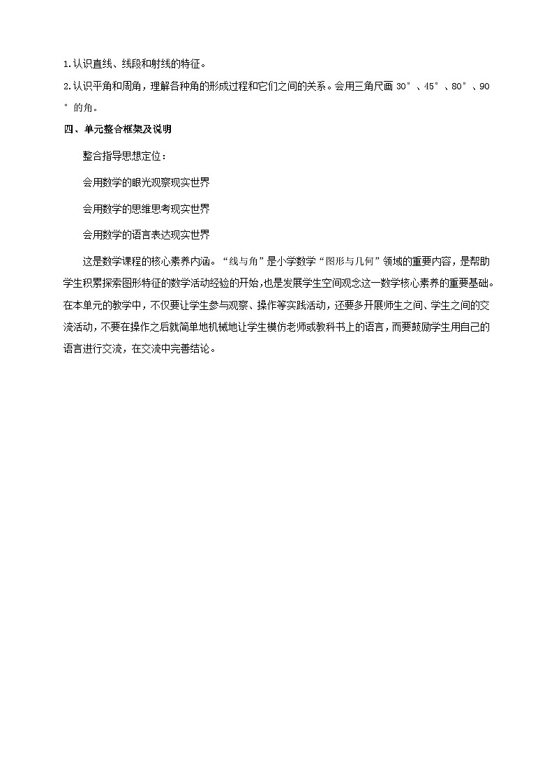 《线与角》大单元整体设计第2页