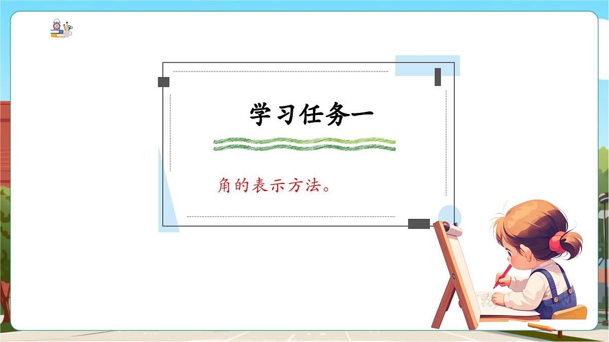 第3课时角的度量第5页