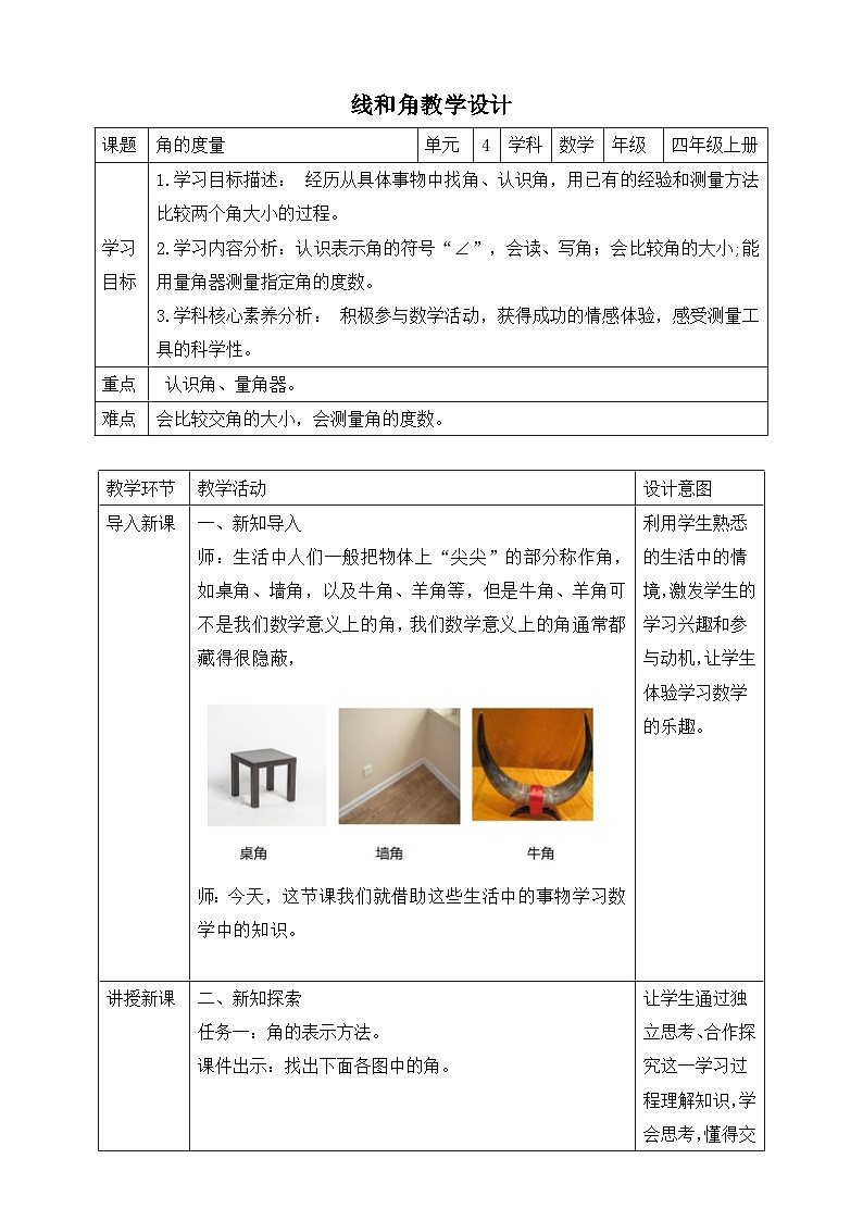 第3课时角的度量第1页
