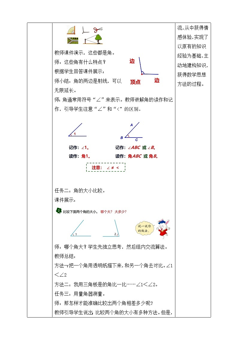 第3课时角的度量第2页