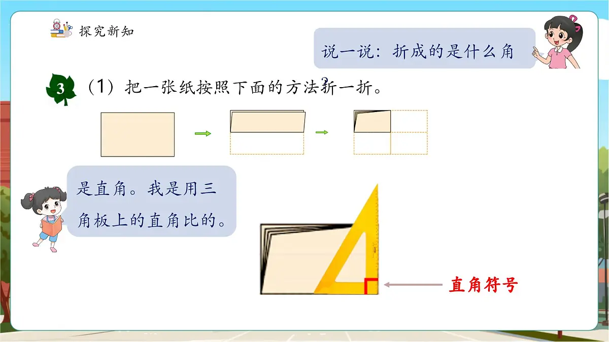 第4课时 角的分类第7页