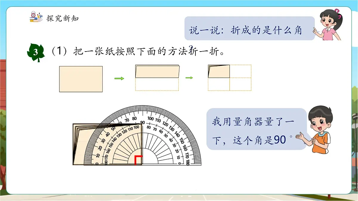 第4课时 角的分类第8页